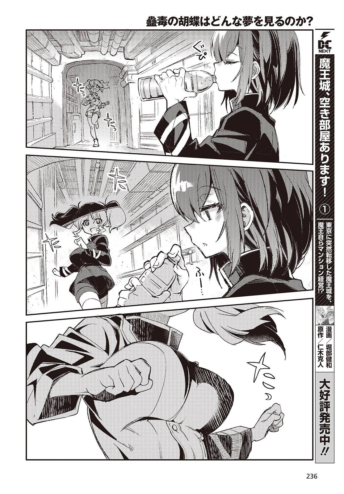 Shoujo Ai 第1話 - Page 16