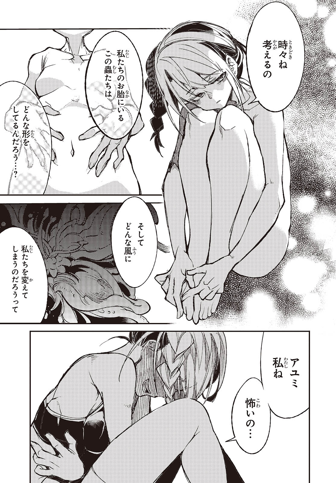 Shoujo Ai 第1話 - Page 3