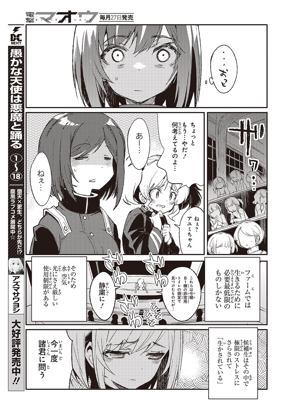 Shoujo Ai 第1話 - Page 23