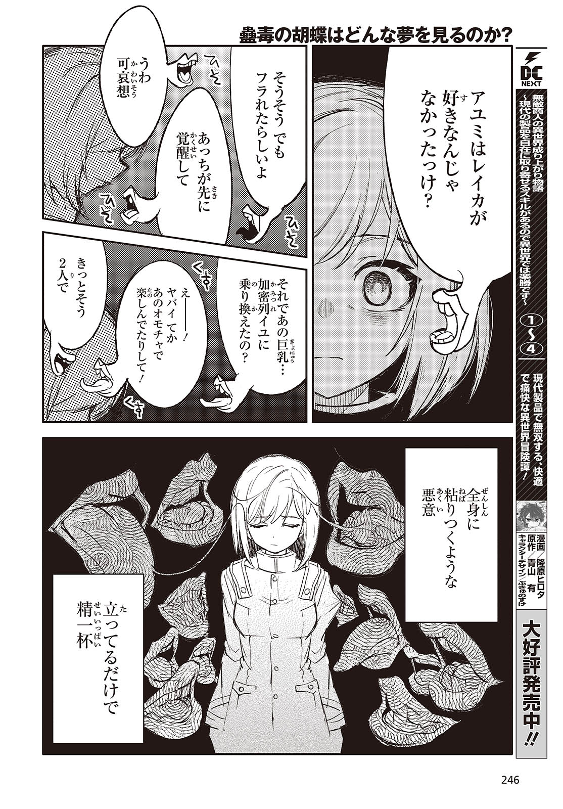 Shoujo Ai 第1話 - Page 26
