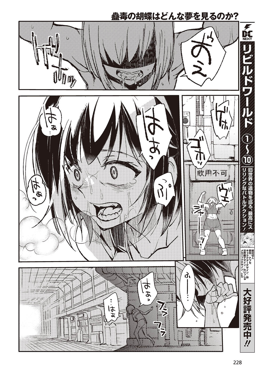 Shoujo Ai 第1話 - Page 8