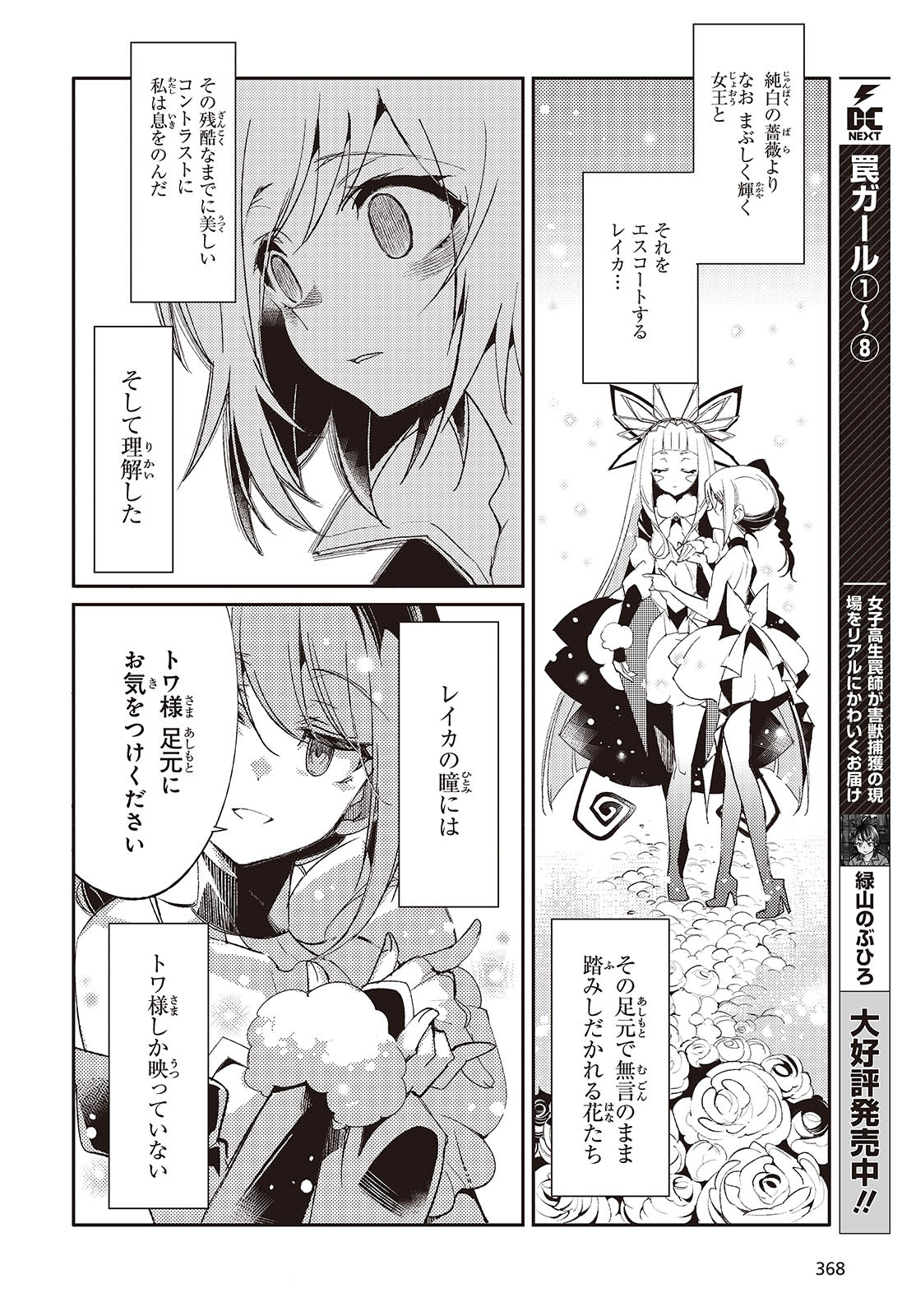 Shoujo Ai 第2話 - Page 22