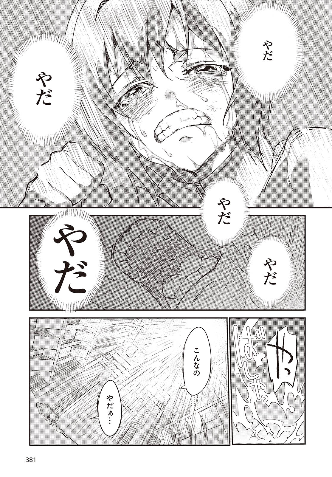 Shoujo Ai 第2話 - Page 35