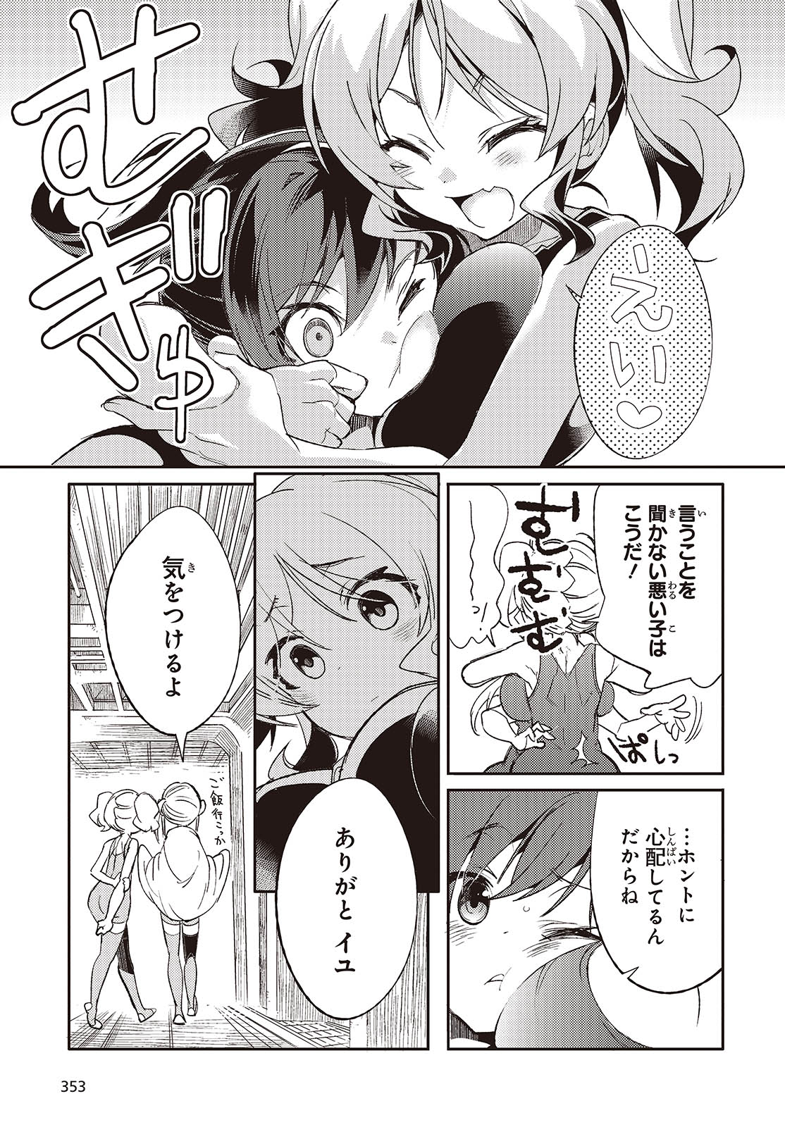 Shoujo Ai 第2話 - Page 7