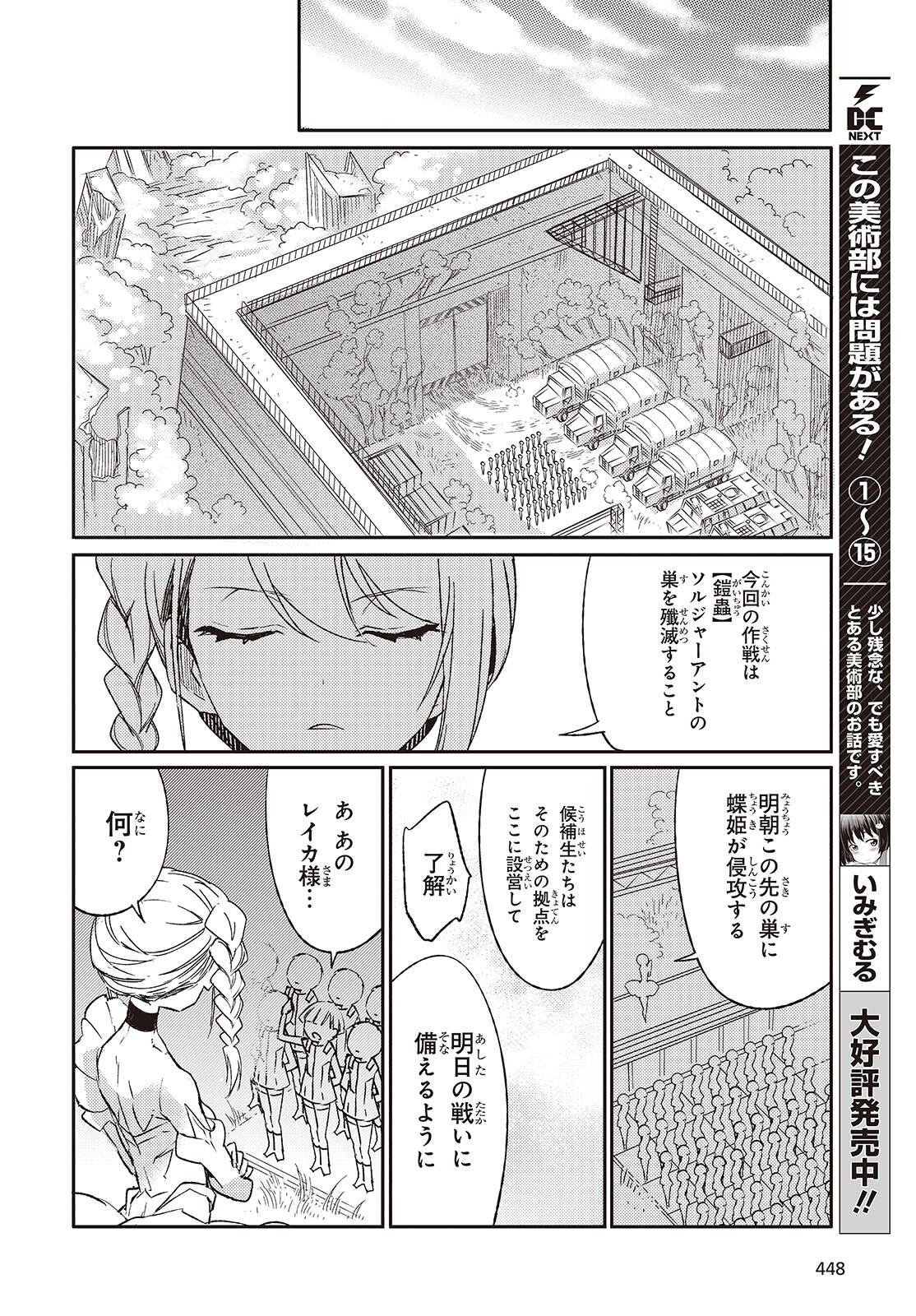 Shoujo Ai 第3話 - Page 12