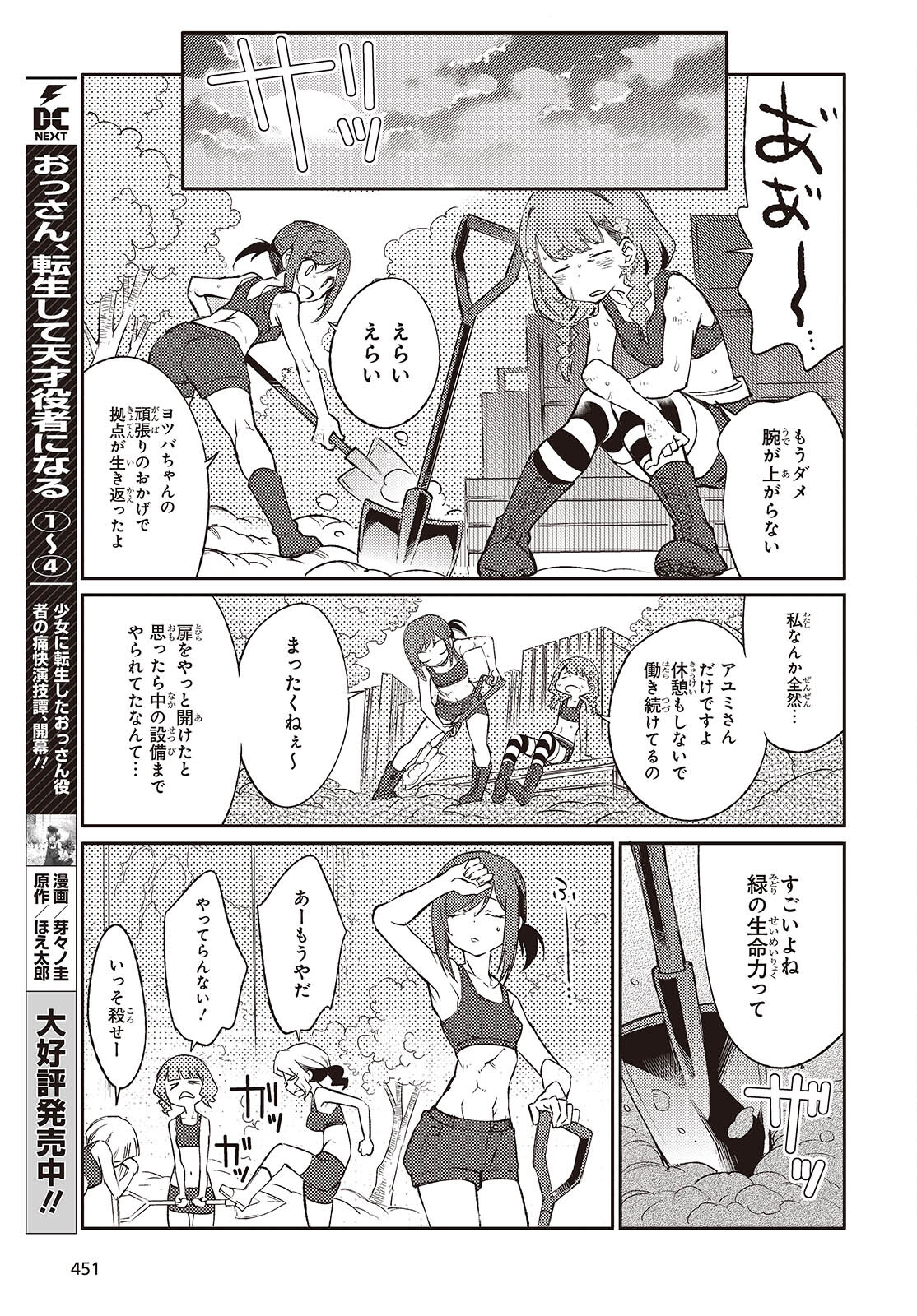 Shoujo Ai 第3話 - Page 15