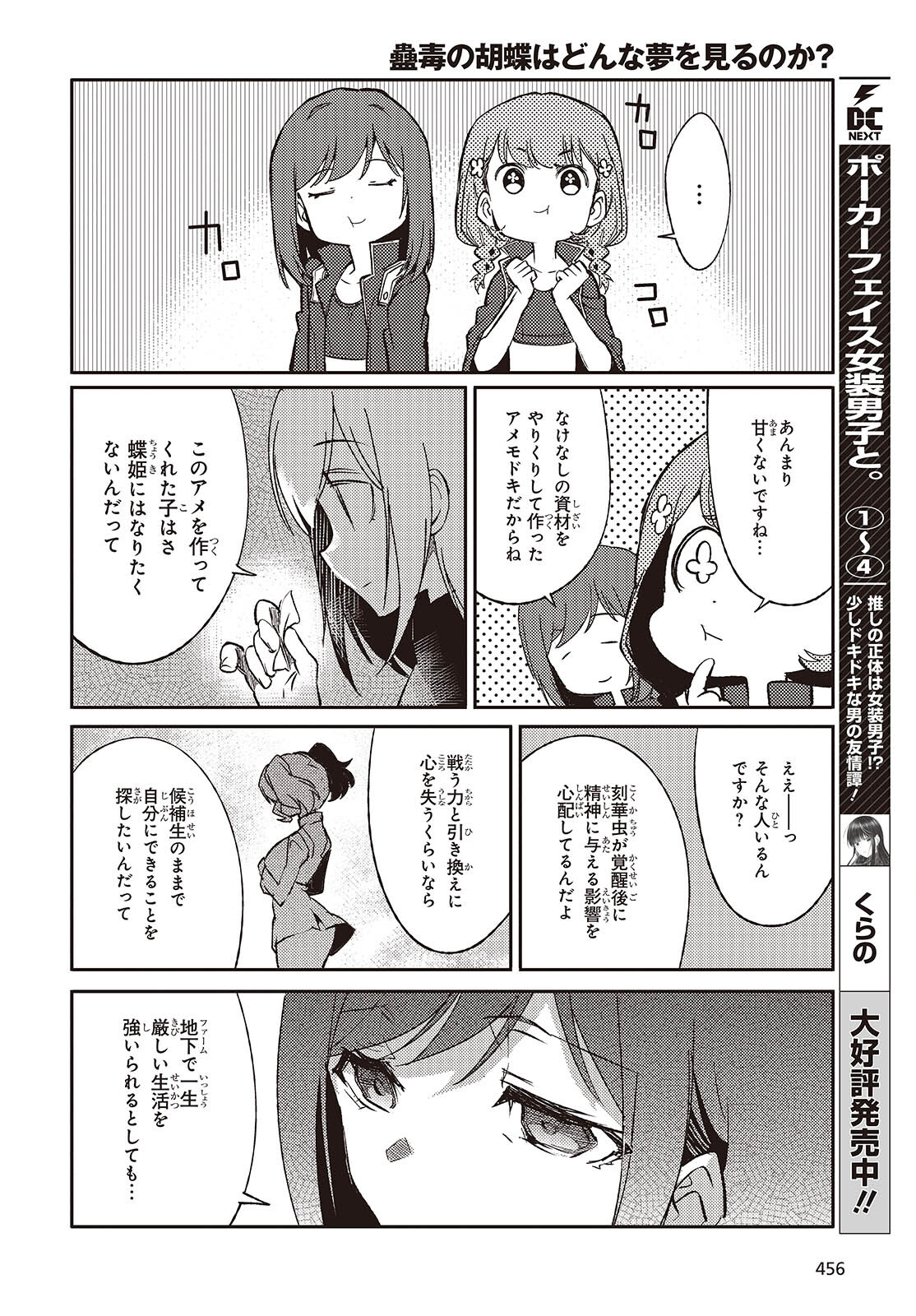 Shoujo Ai 第3話 - Page 20
