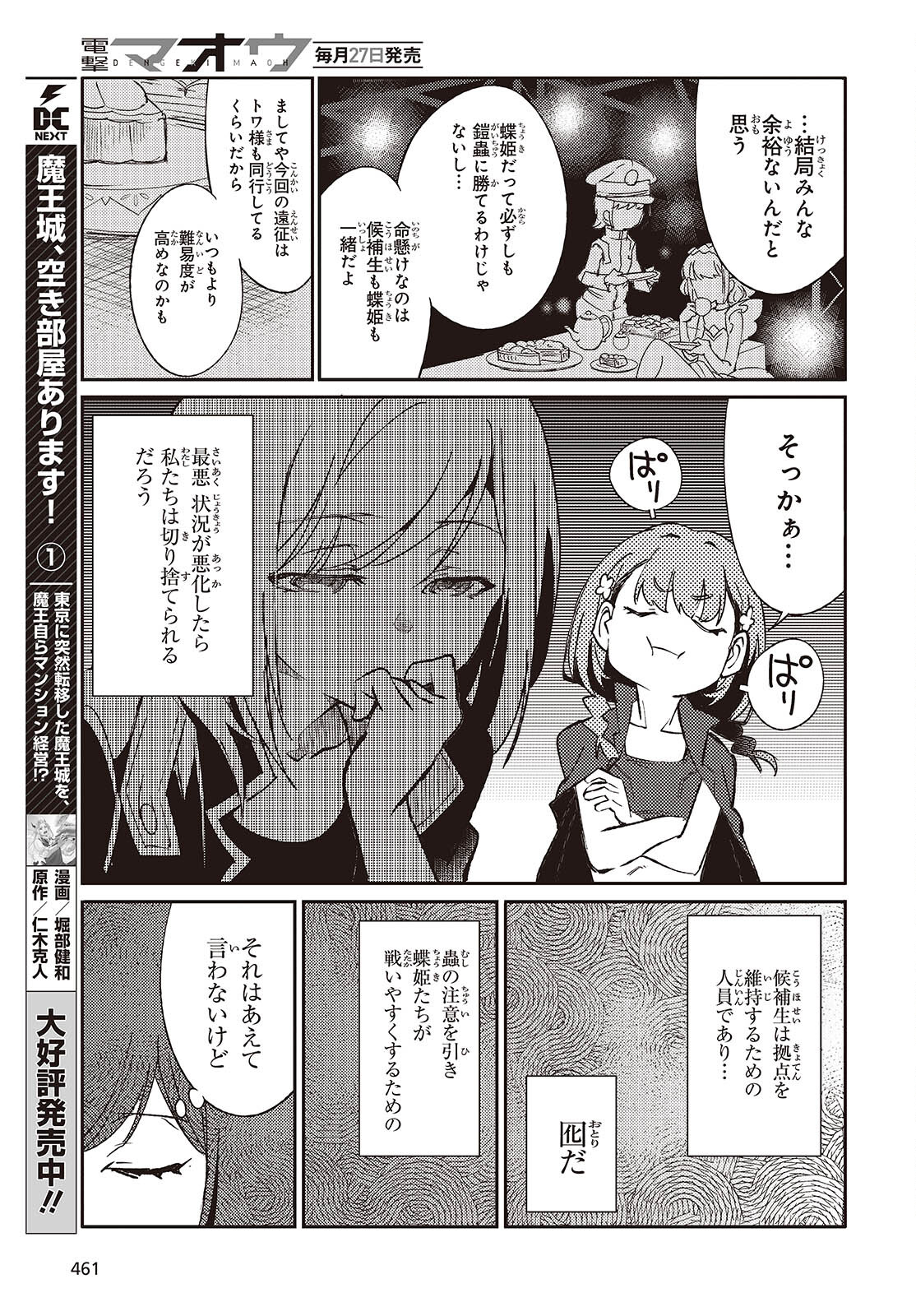 Shoujo Ai 第3話 - Page 25