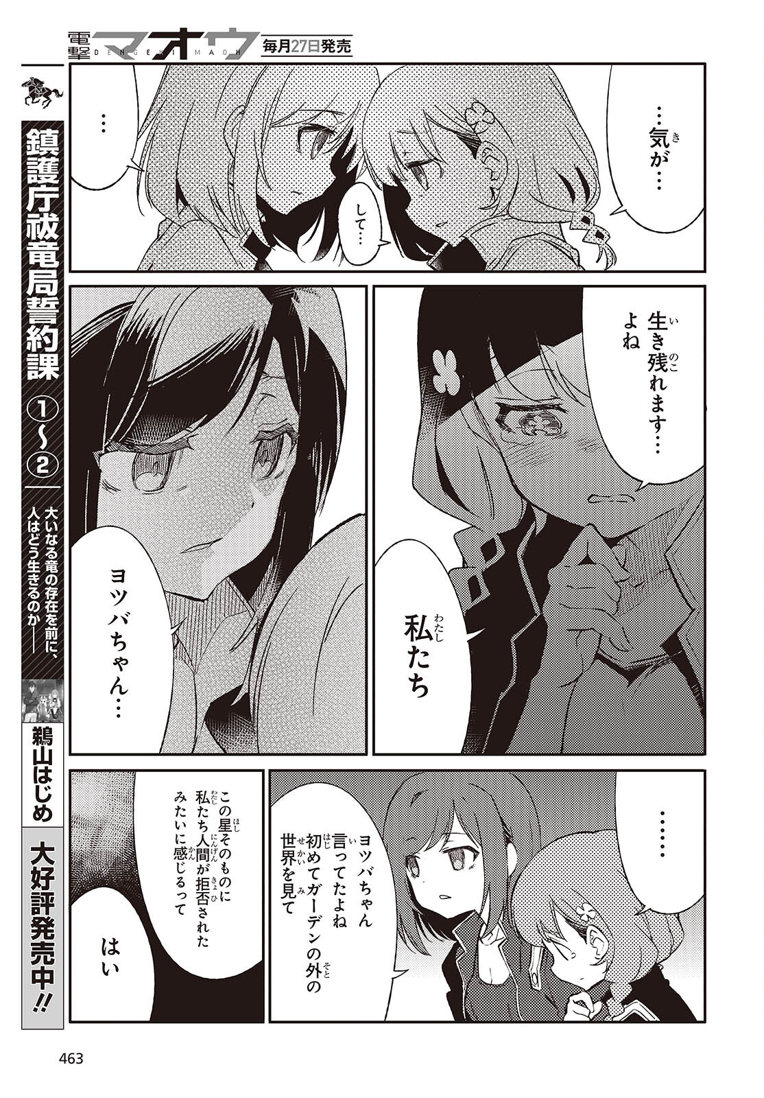 Shoujo Ai 第3話 - Page 27