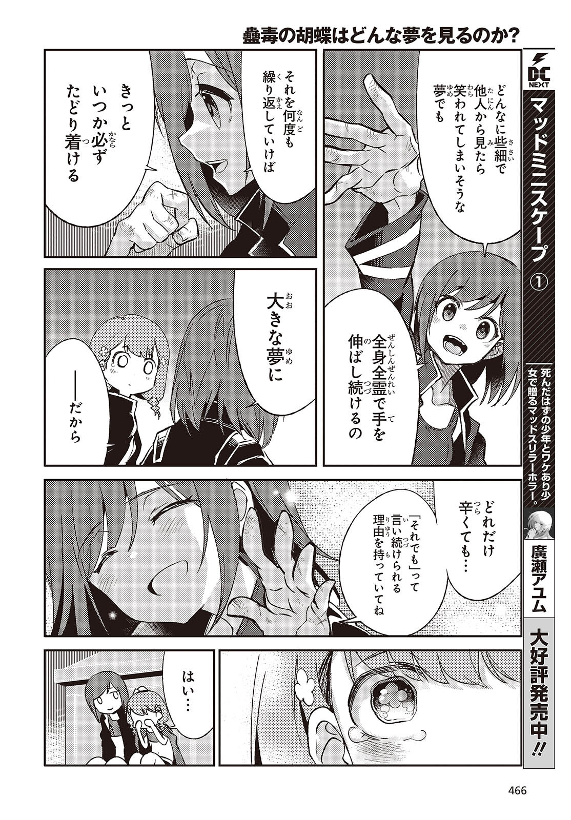 Shoujo Ai 第3話 - Page 30