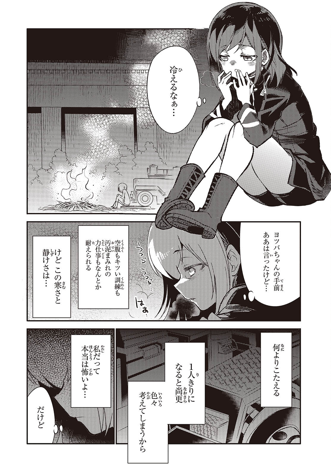 Shoujo Ai 第3話 - Page 34