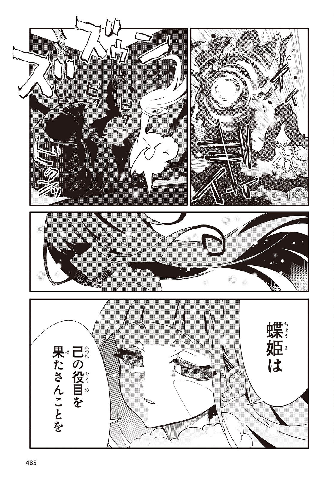Shoujo Ai 第3話 - Page 49