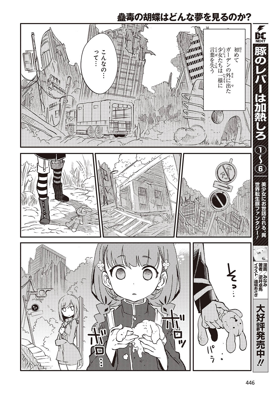 Shoujo Ai 第3話 - Page 10