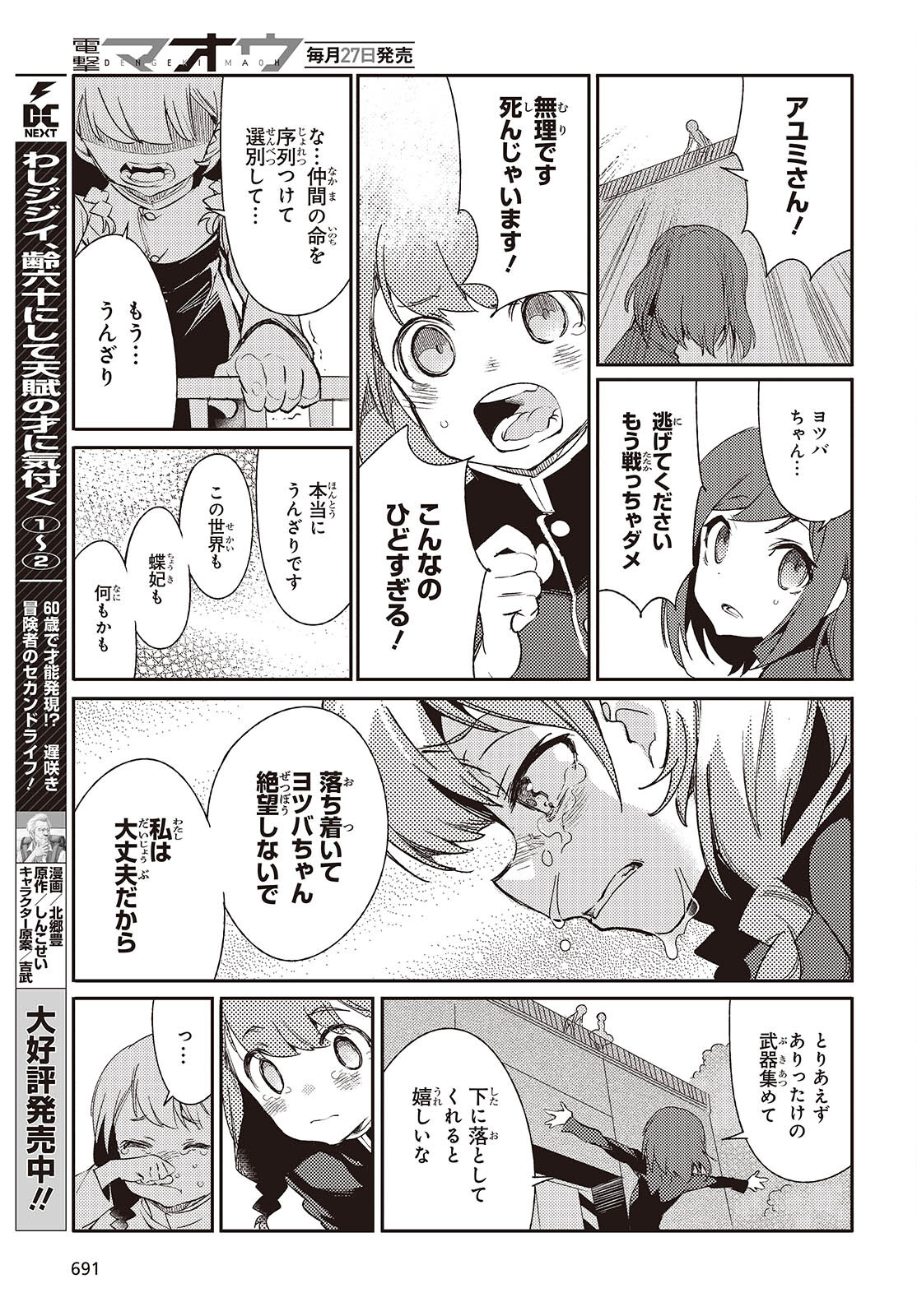 Shoujo Ai 第4話 - Page 27