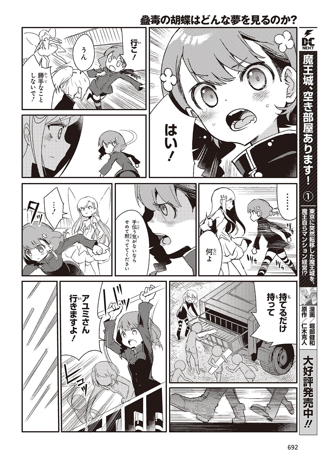 Shoujo Ai 第4話 - Page 28