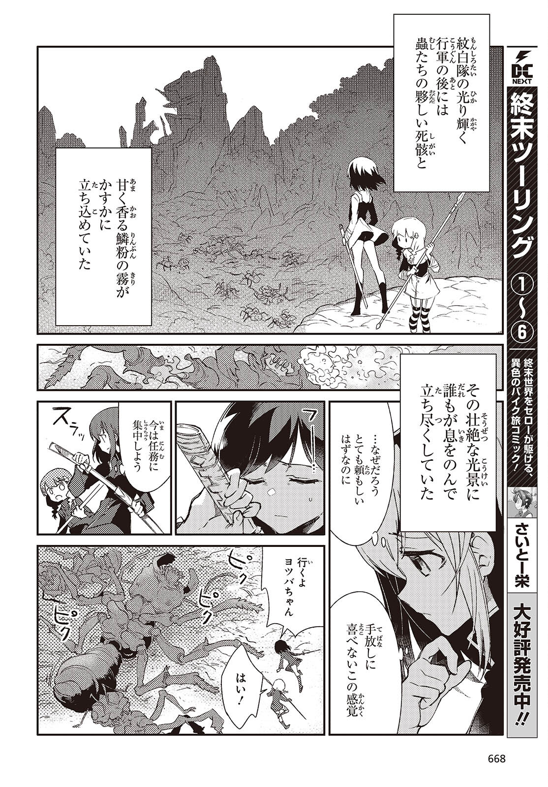 Shoujo Ai 第4話 - Page 4