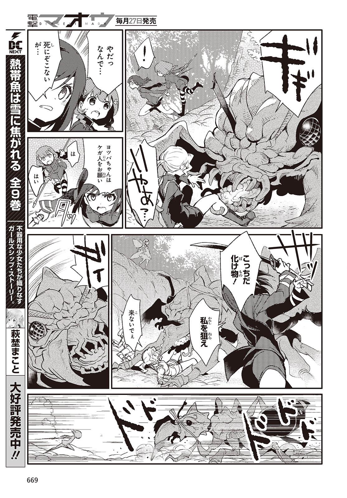 Shoujo Ai 第4話 - Page 5