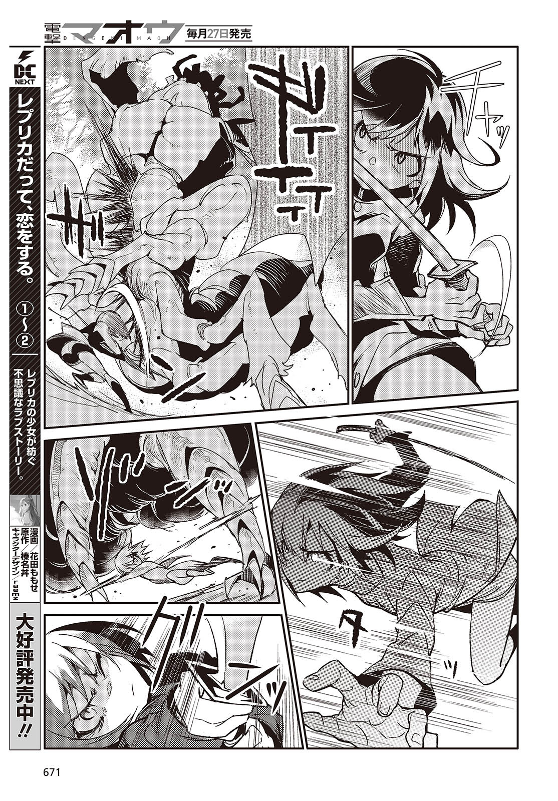 Shoujo Ai 第4話 - Page 7