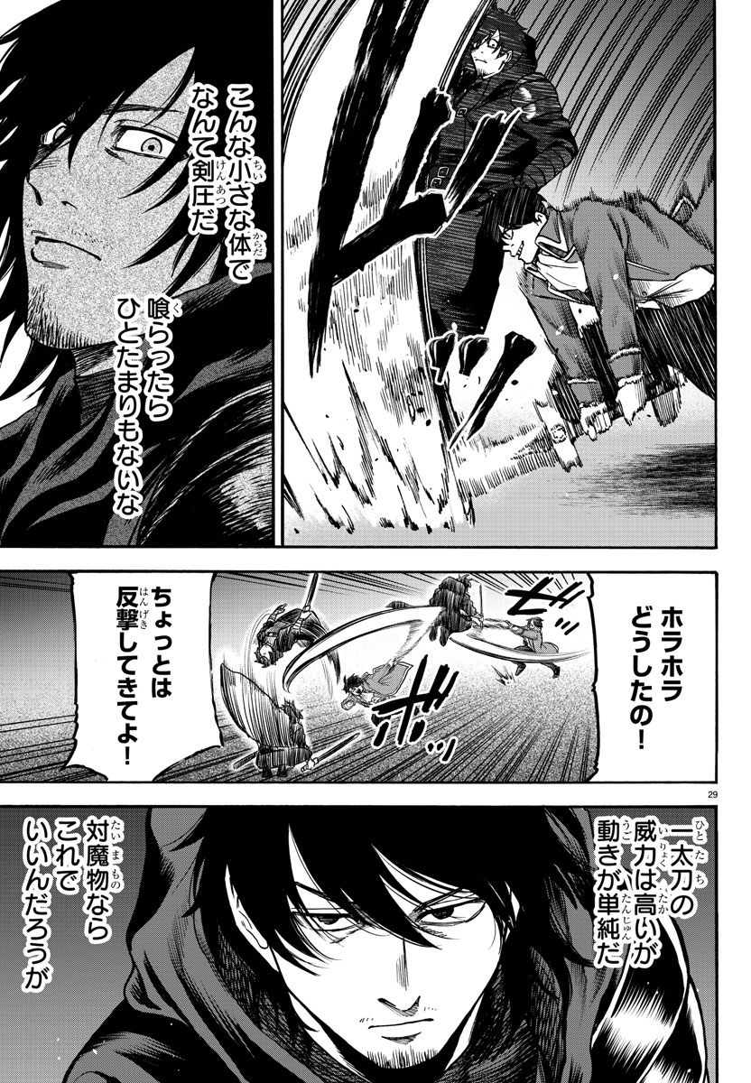 勇者殺しの元暗殺者。 ～無職のおっさんから始まるセカンドライフ～ 第1話 - Page 29