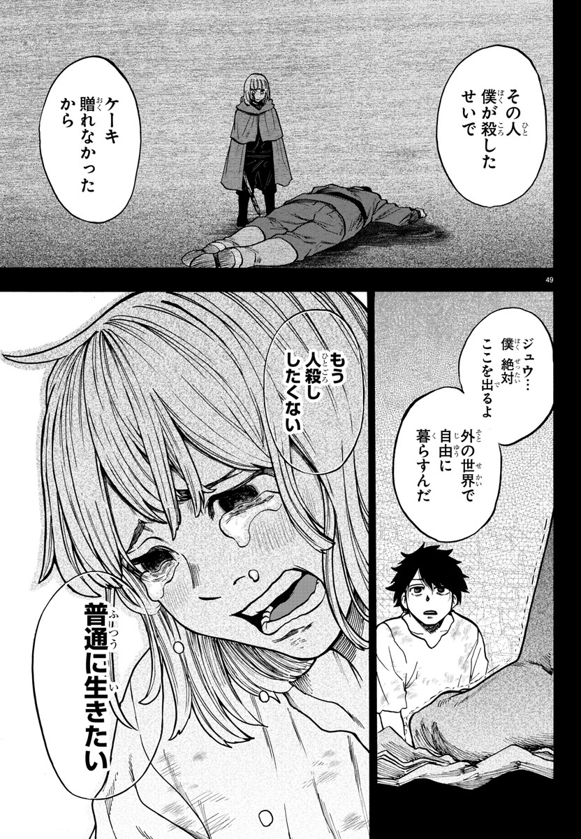 勇者殺しの元暗殺者。 ～無職のおっさんから始まるセカンドライフ～ 第1話 - Page 49