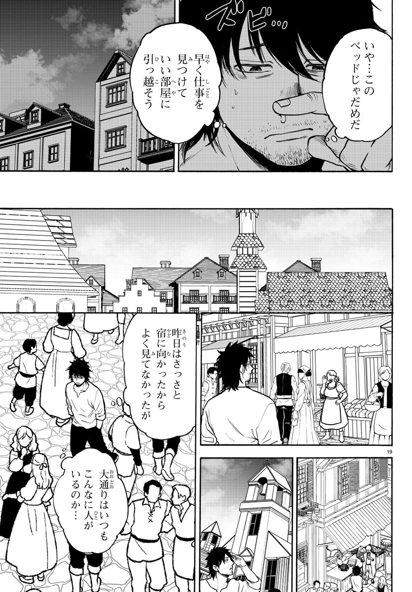 勇者殺しの元暗殺者。 ～無職のおっさんから始まるセカンドライフ～ 第2話 - Page 19