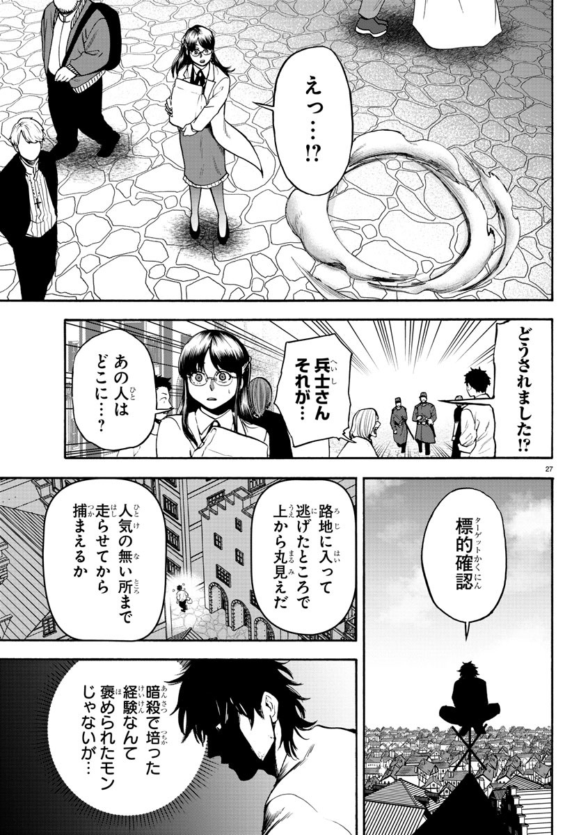 勇者殺しの元暗殺者。 ～無職のおっさんから始まるセカンドライフ～ 第2話 - Page 27