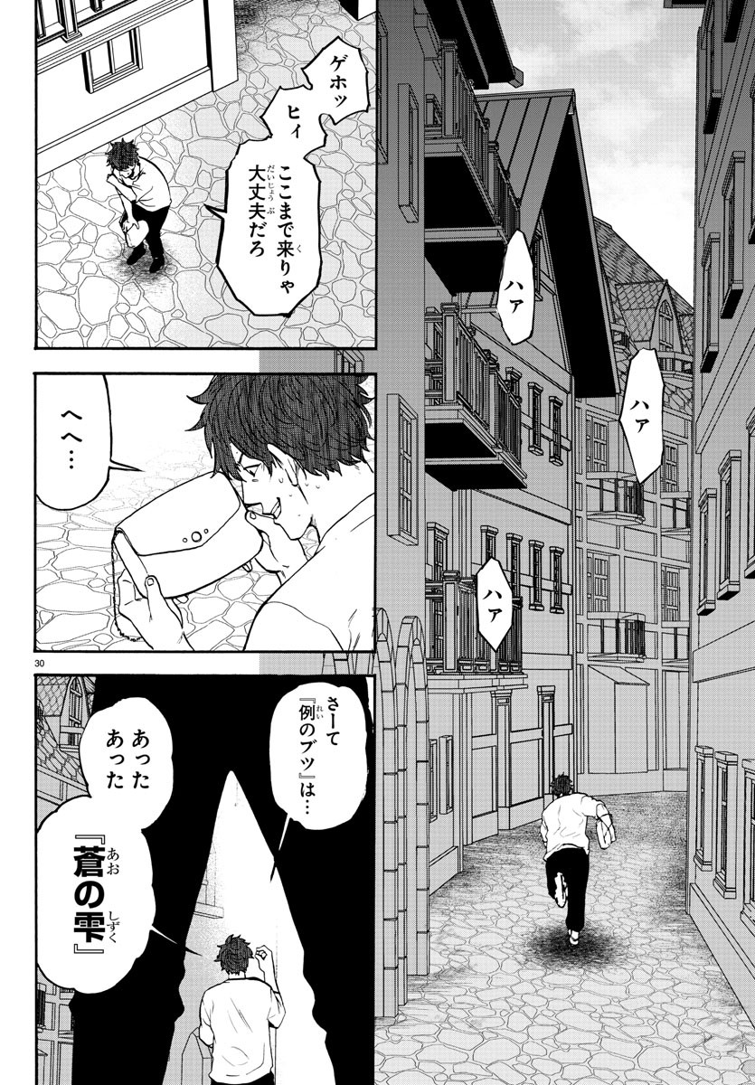 勇者殺しの元暗殺者。 ～無職のおっさんから始まるセカンドライフ～ 第2話 - Page 30