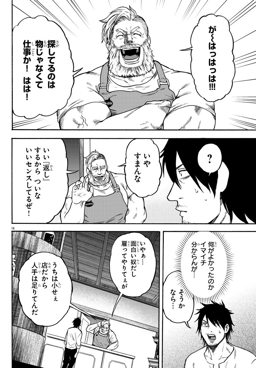 勇者殺しの元暗殺者。 ～無職のおっさんから始まるセカンドライフ～ 第3話 - Page 16