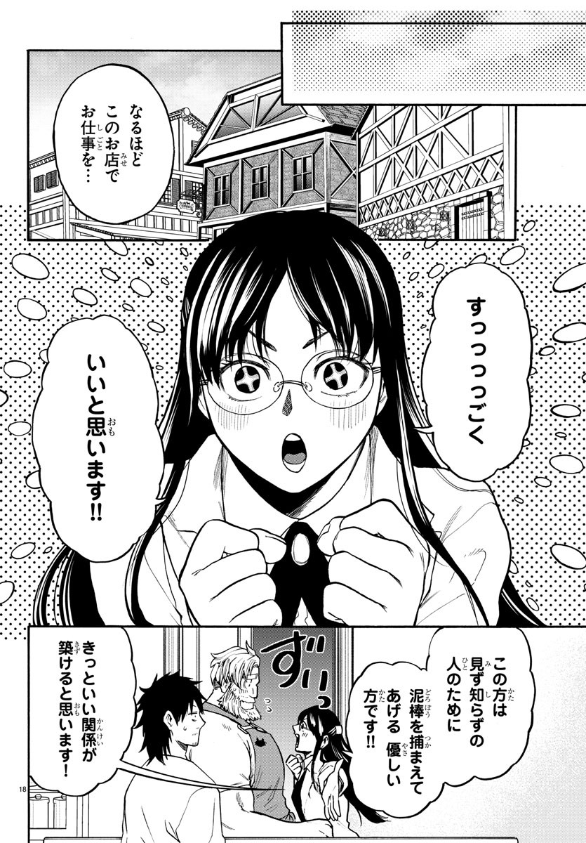 勇者殺しの元暗殺者。 ～無職のおっさんから始まるセカンドライフ～ 第3話 - Page 18