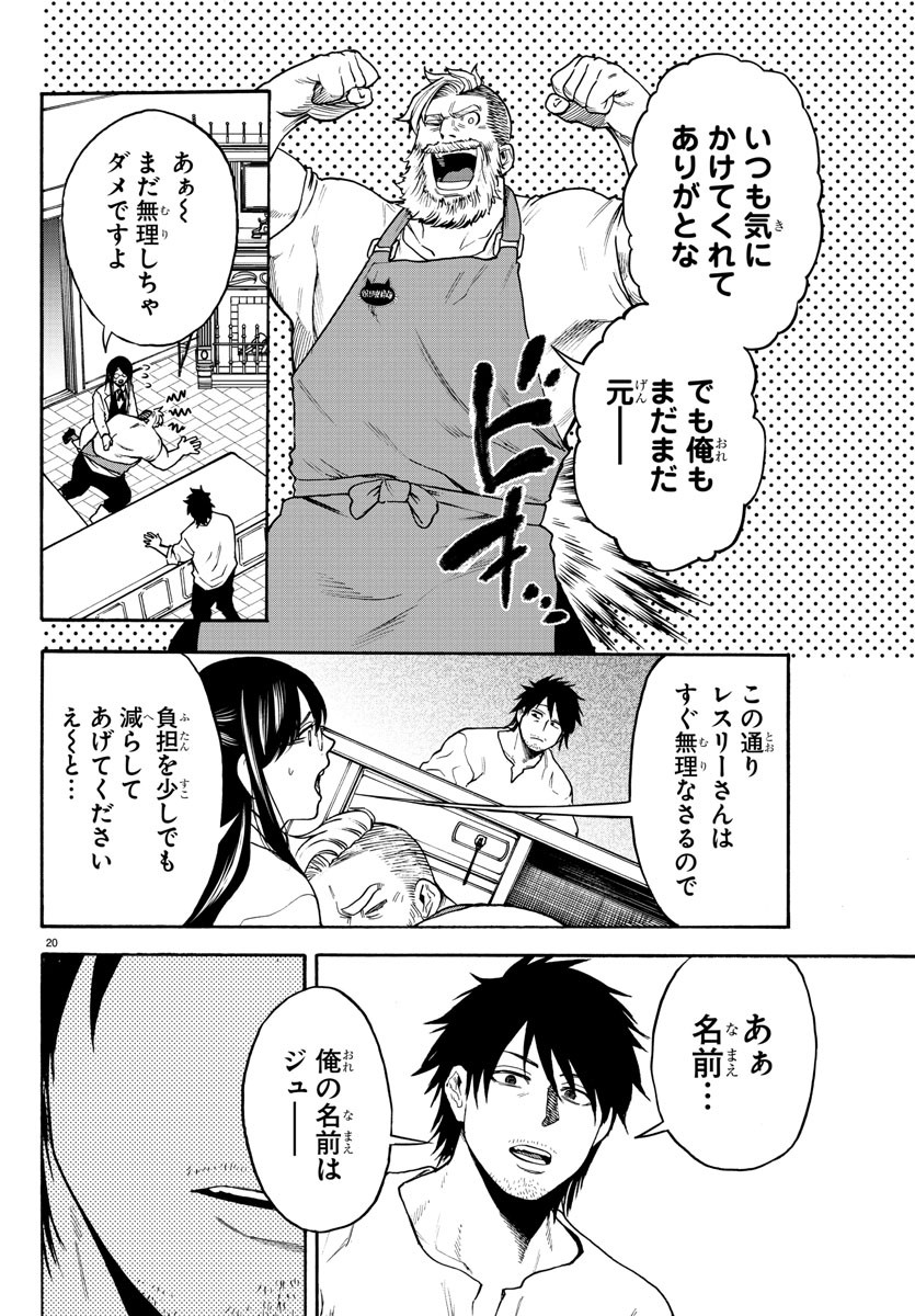 勇者殺しの元暗殺者。 ～無職のおっさんから始まるセカンドライフ～ 第3話 - Page 20