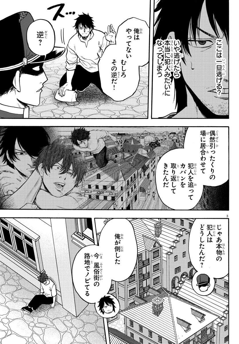 勇者殺しの元暗殺者。 ～無職のおっさんから始まるセカンドライフ～ 第3話 - Page 3