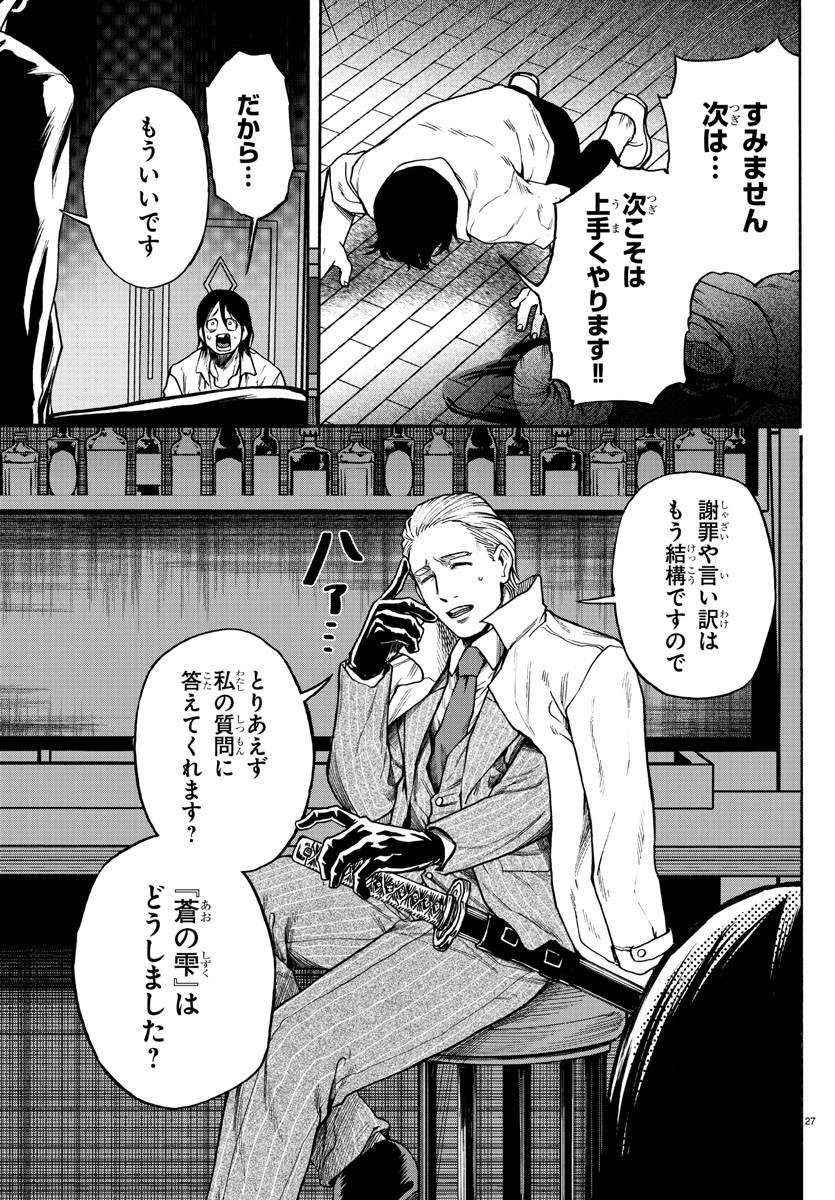 勇者殺しの元暗殺者。 ～無職のおっさんから始まるセカンドライフ～ 第3話 - Page 27