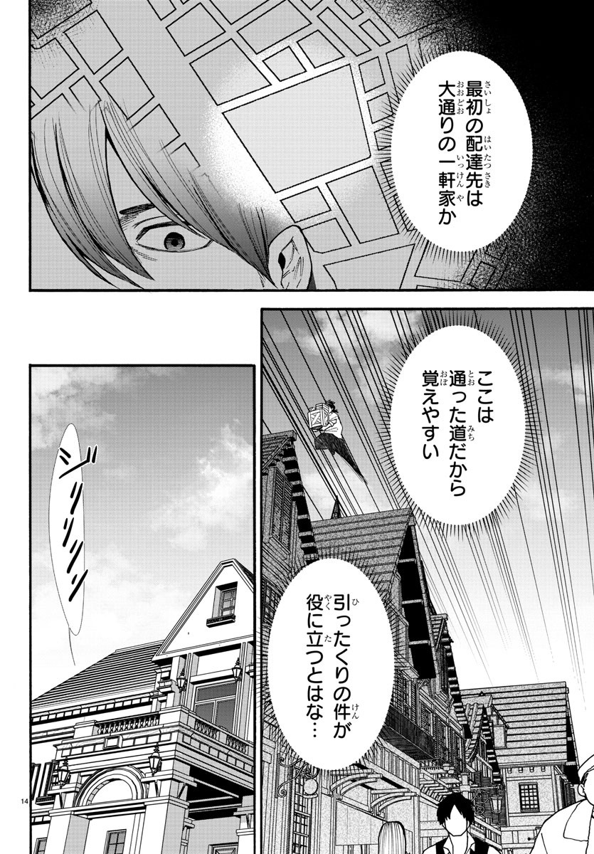 勇者殺しの元暗殺者。 ～無職のおっさんから始まるセカンドライフ～ 第4話 - Page 14