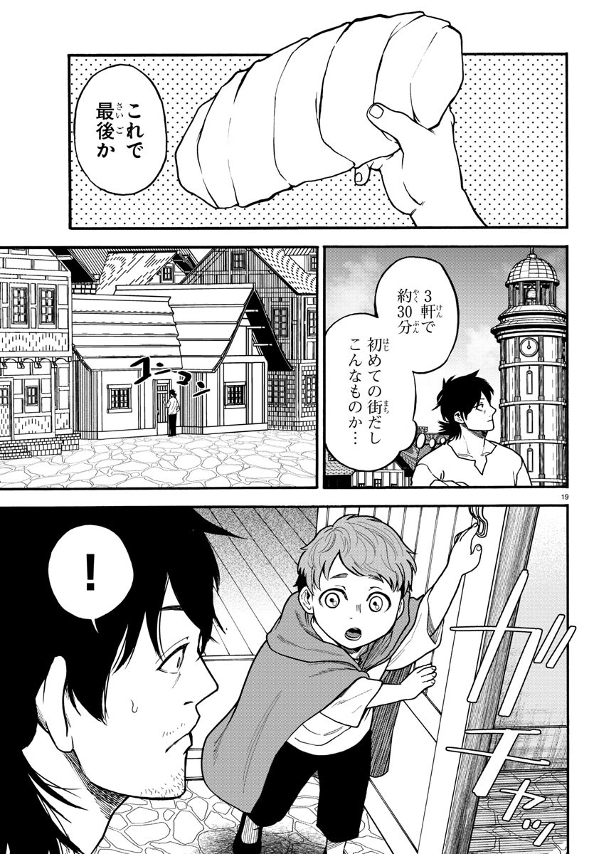 勇者殺しの元暗殺者。 ～無職のおっさんから始まるセカンドライフ～ 第4話 - Page 19