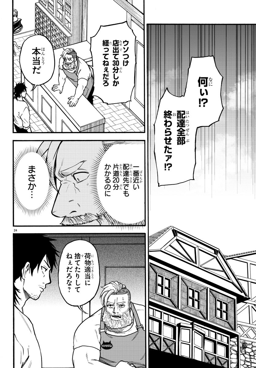 勇者殺しの元暗殺者。 ～無職のおっさんから始まるセカンドライフ～ 第4話 - Page 24