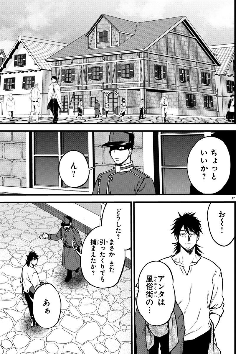 勇者殺しの元暗殺者。 ～無職のおっさんから始まるセカンドライフ～ 第5話 - Page 17