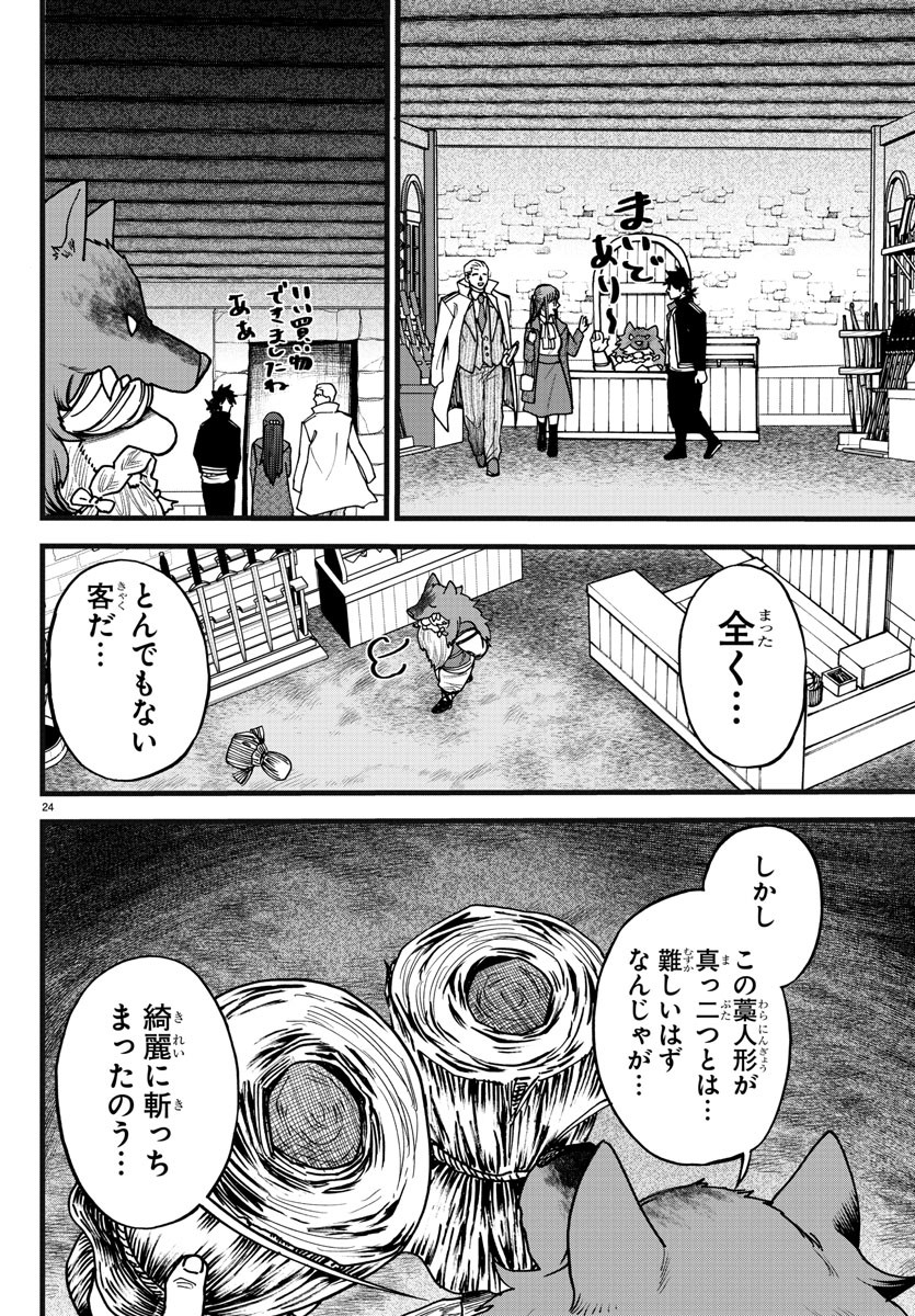 勇者殺しの元暗殺者。 ～無職のおっさんから始まるセカンドライフ～ 第6話 - Page 24