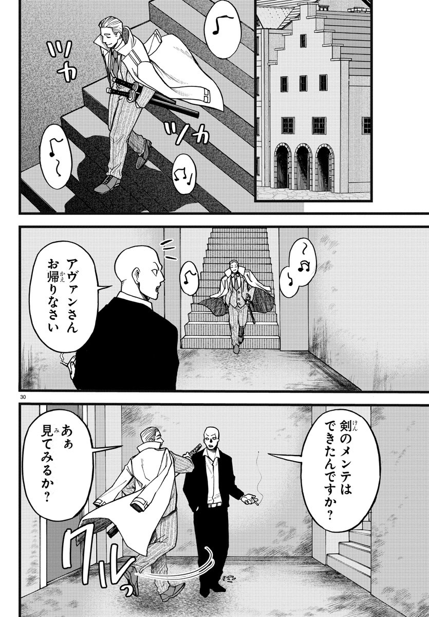 勇者殺しの元暗殺者。 ～無職のおっさんから始まるセカンドライフ～ 第6話 - Page 30