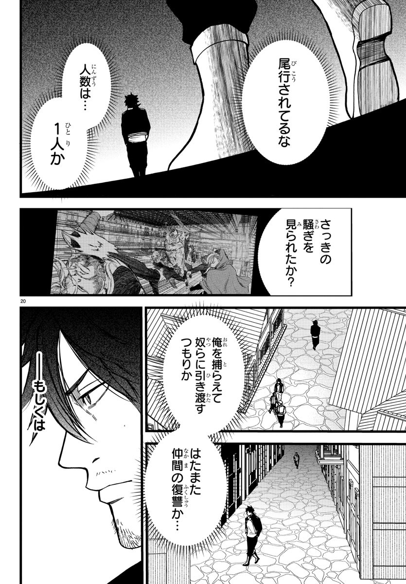 勇者殺しの元暗殺者。 ～無職のおっさんから始まるセカンドライフ～ 第7話 - Page 20