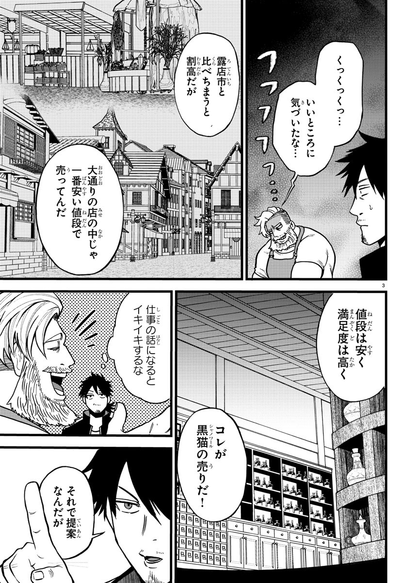 勇者殺しの元暗殺者。 ～無職のおっさんから始まるセカンドライフ～ 第7話 - Page 3