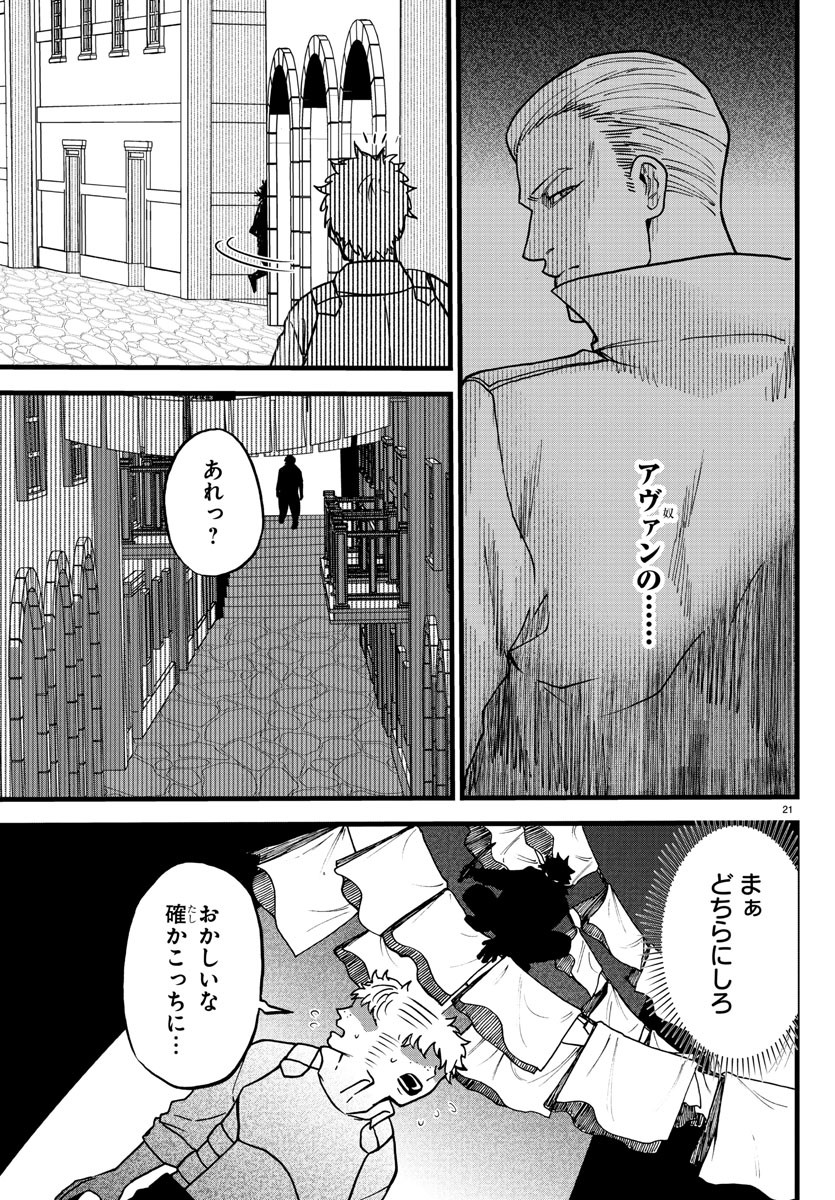 勇者殺しの元暗殺者。 ～無職のおっさんから始まるセカンドライフ～ 第7話 - Page 21