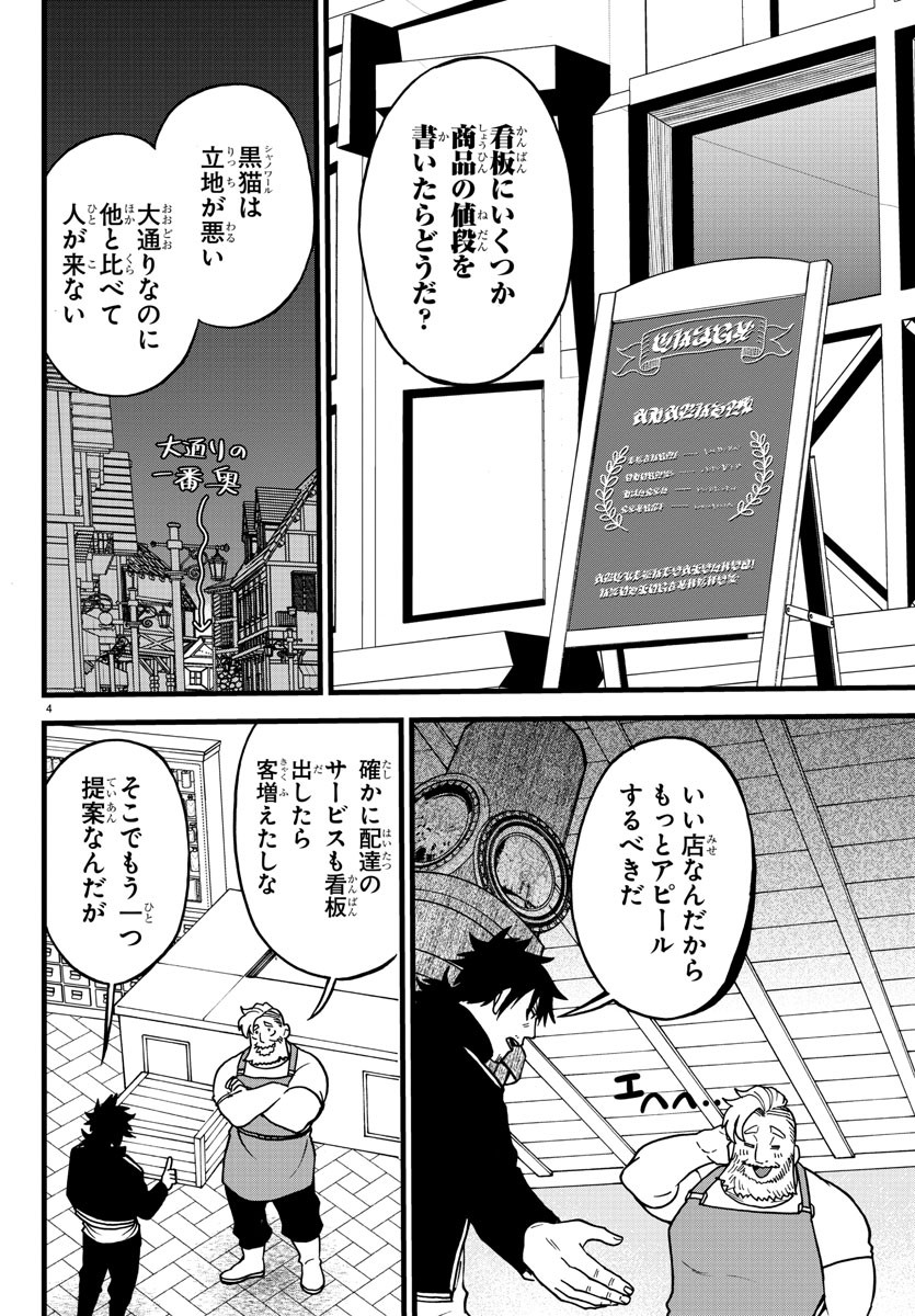 勇者殺しの元暗殺者。 ～無職のおっさんから始まるセカンドライフ～ 第7話 - Page 4