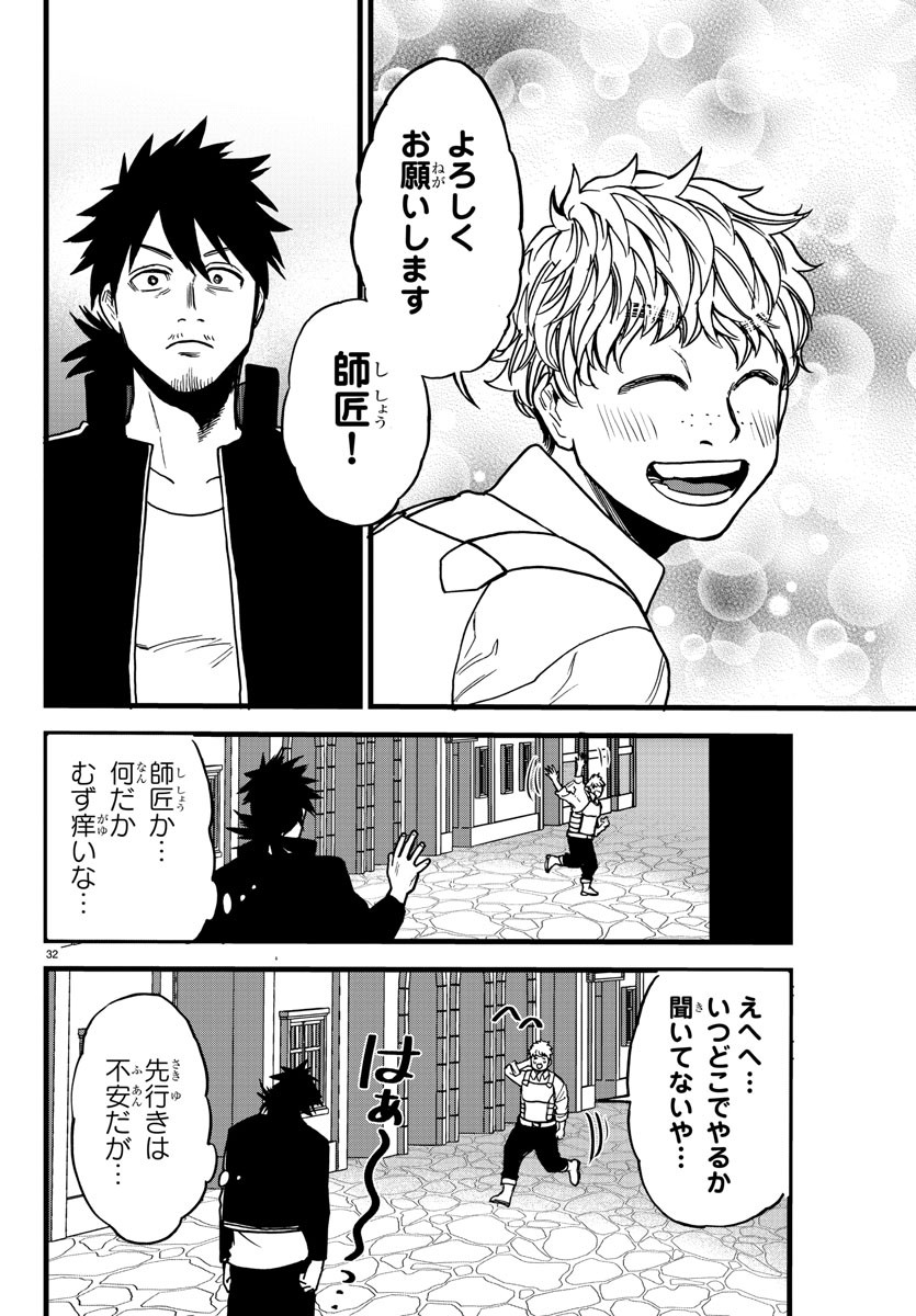 勇者殺しの元暗殺者。 ～無職のおっさんから始まるセカンドライフ～ 第7話 - Page 32