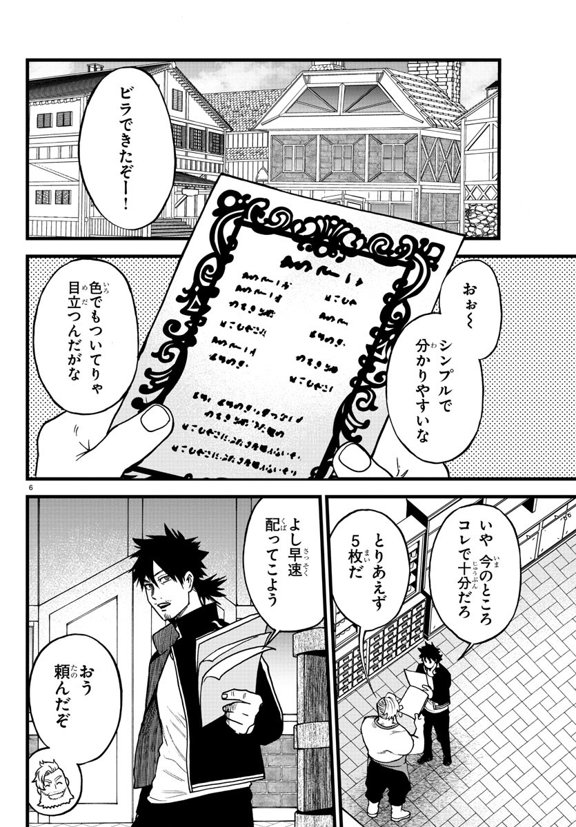 勇者殺しの元暗殺者。 ～無職のおっさんから始まるセカンドライフ～ 第7話 - Page 6