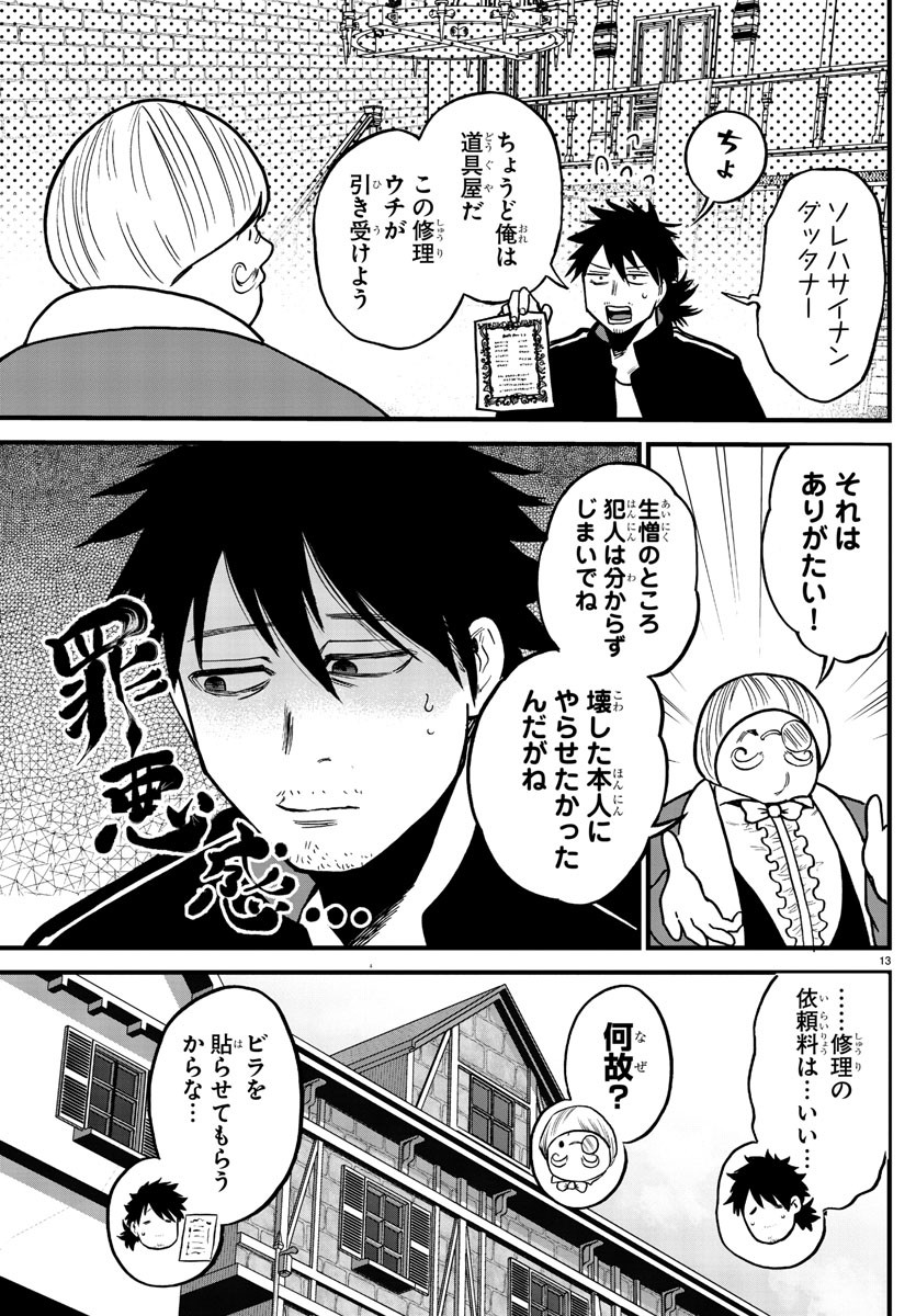 勇者殺しの元暗殺者。 ～無職のおっさんから始まるセカンドライフ～ 第8話 - Page 13