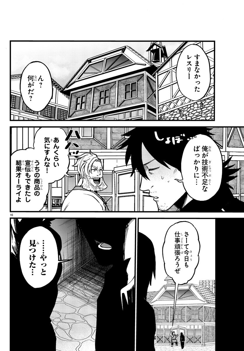 勇者殺しの元暗殺者。 ～無職のおっさんから始まるセカンドライフ～ 第8話 - Page 16