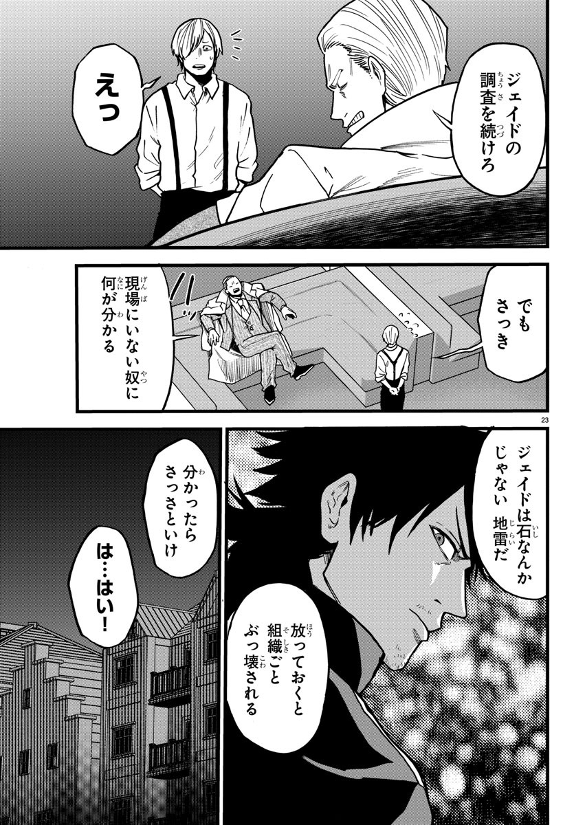 勇者殺しの元暗殺者。 ～無職のおっさんから始まるセカンドライフ～ 第8話 - Page 23