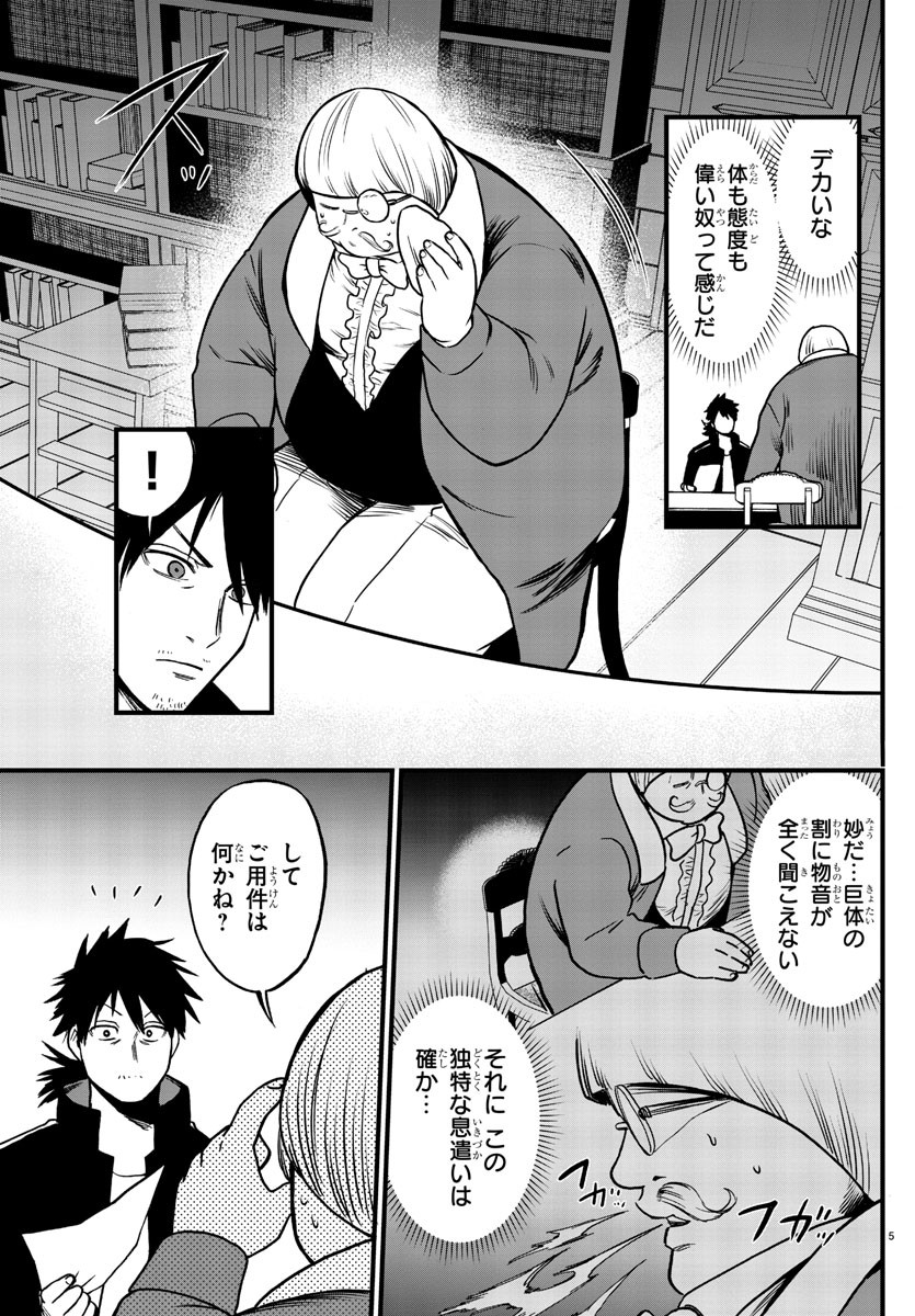 勇者殺しの元暗殺者。 ～無職のおっさんから始まるセカンドライフ～ 第8話 - Page 5