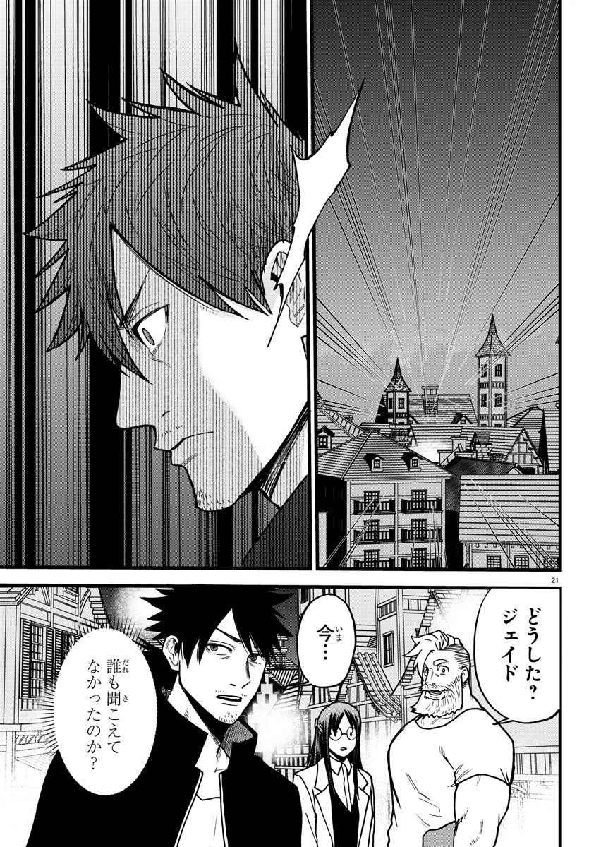 勇者殺しの元暗殺者。 ～無職のおっさんから始まるセカンドライフ～ 第9話 - Page 21