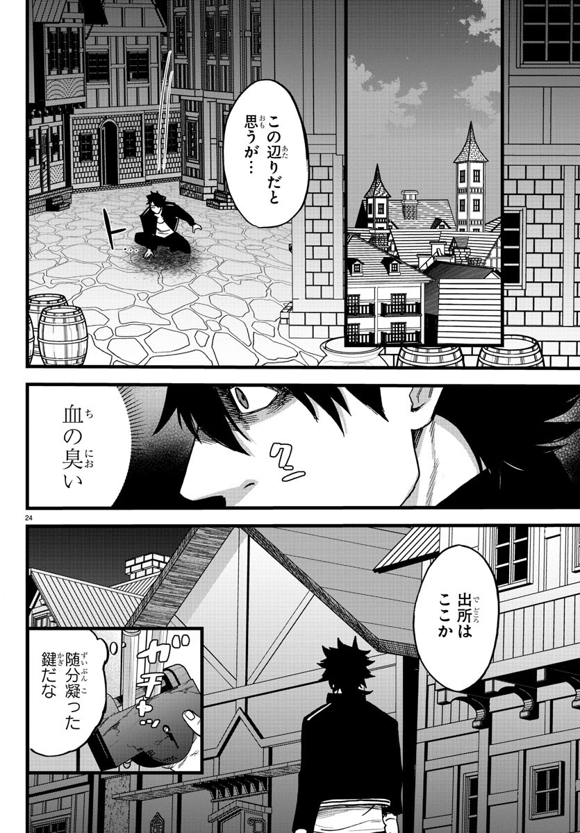 勇者殺しの元暗殺者。 ～無職のおっさんから始まるセカンドライフ～ 第9話 - Page 24